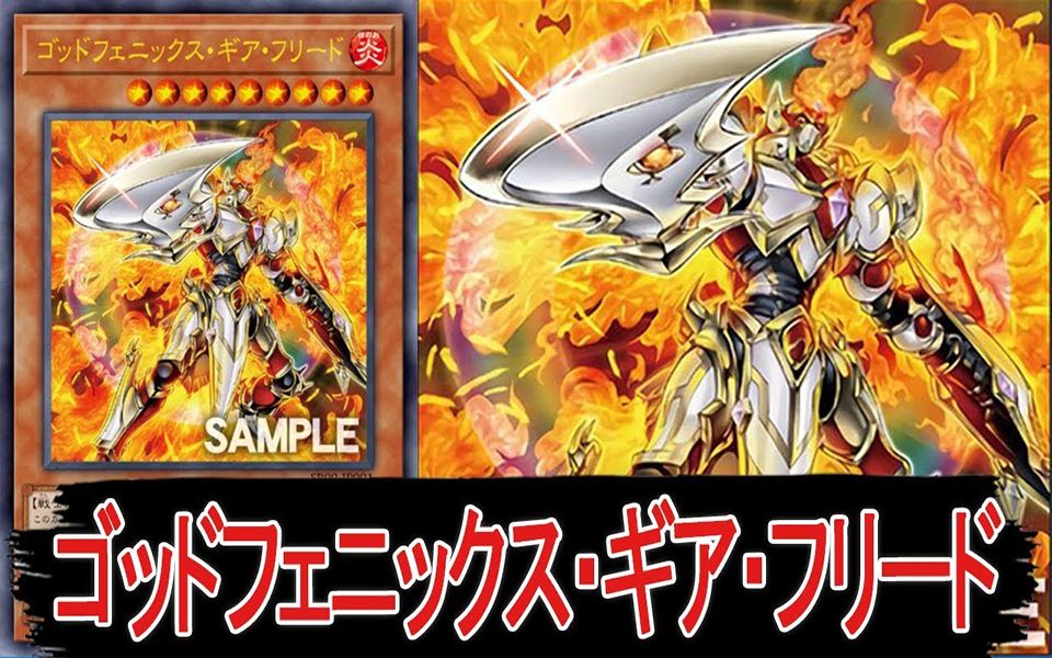 【遊戯王ads】 神威凤凰剑圣99基亚99弗里德 【ygopro】