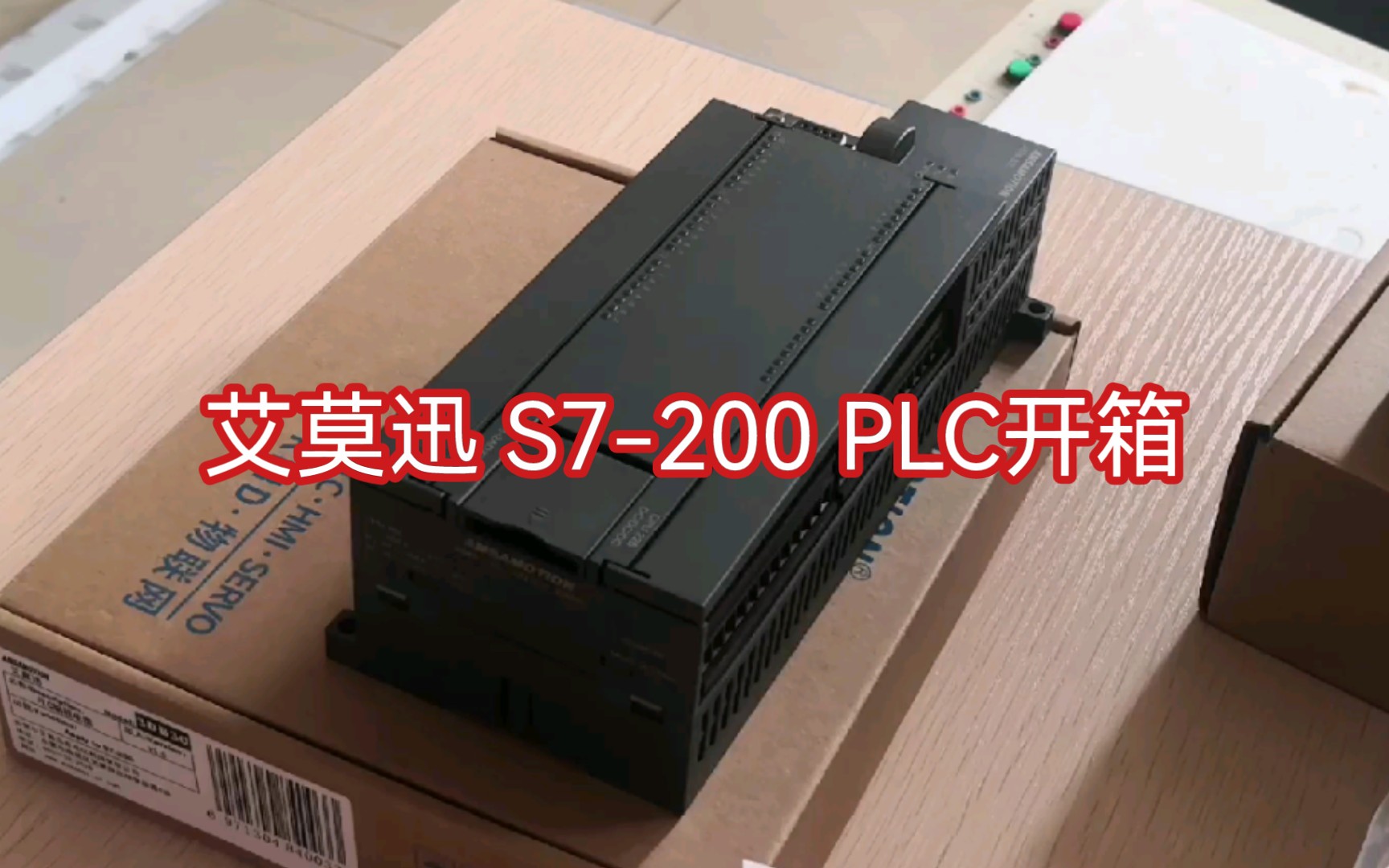 艾莫迅 S7200 CPU226VDC DC DC开箱哔哩哔哩bilibili