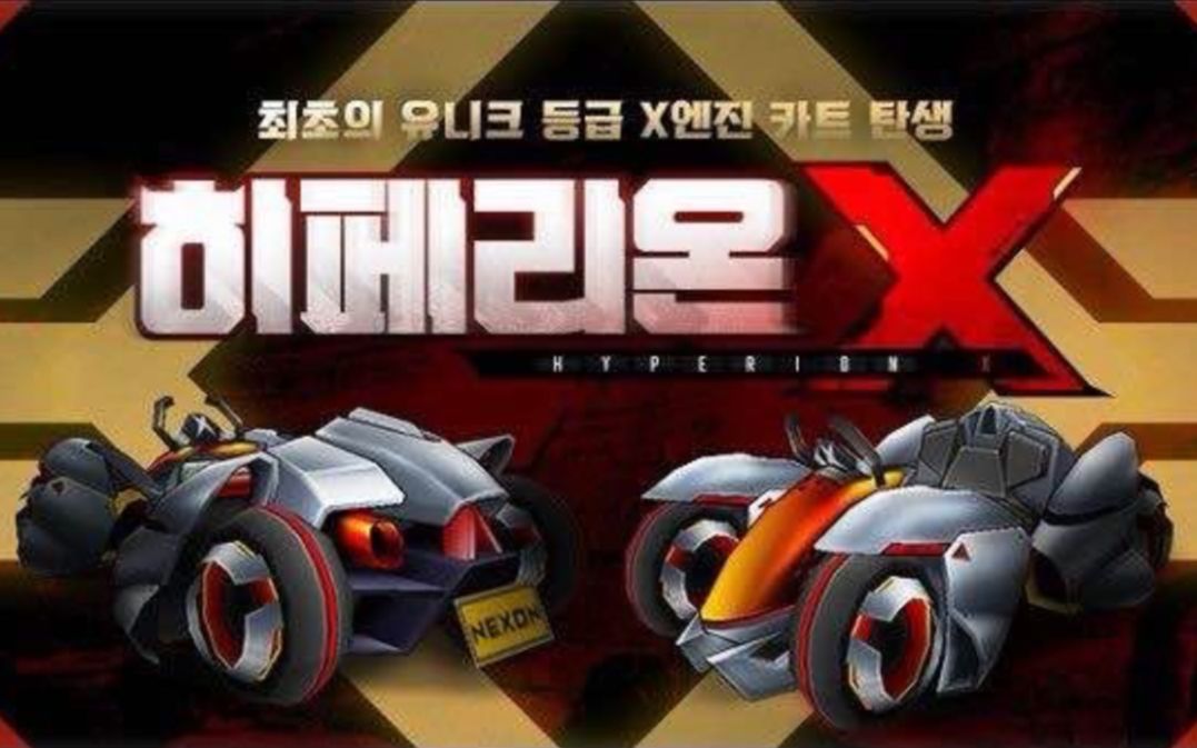 跑跑卡丁车阿特密斯x测评