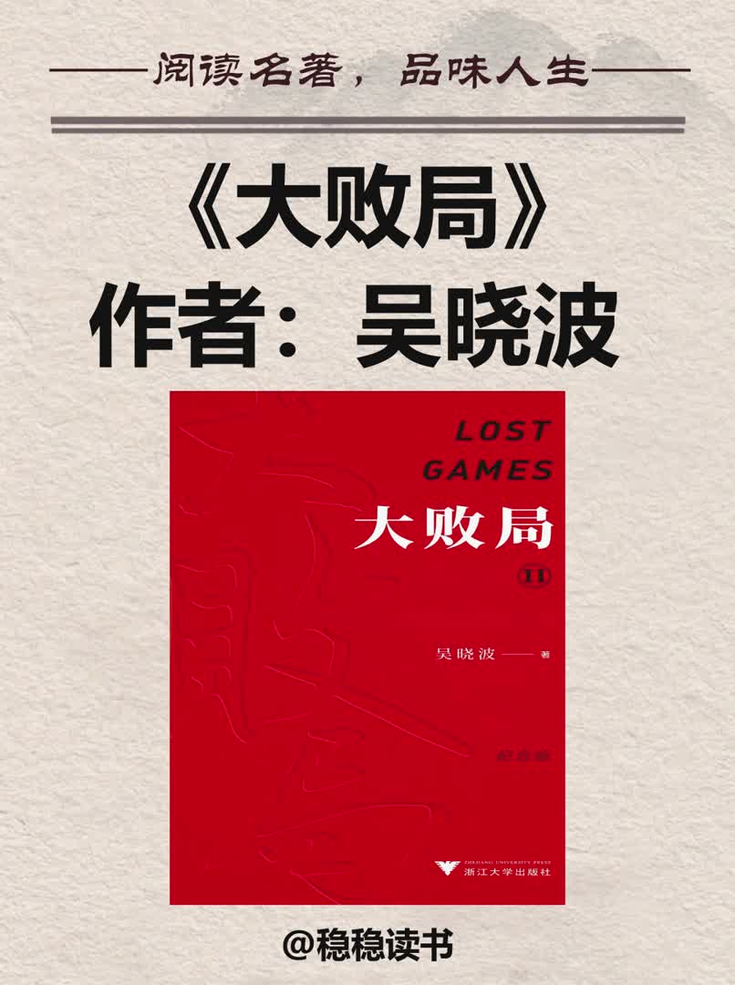 《大败局》作者:吴晓波