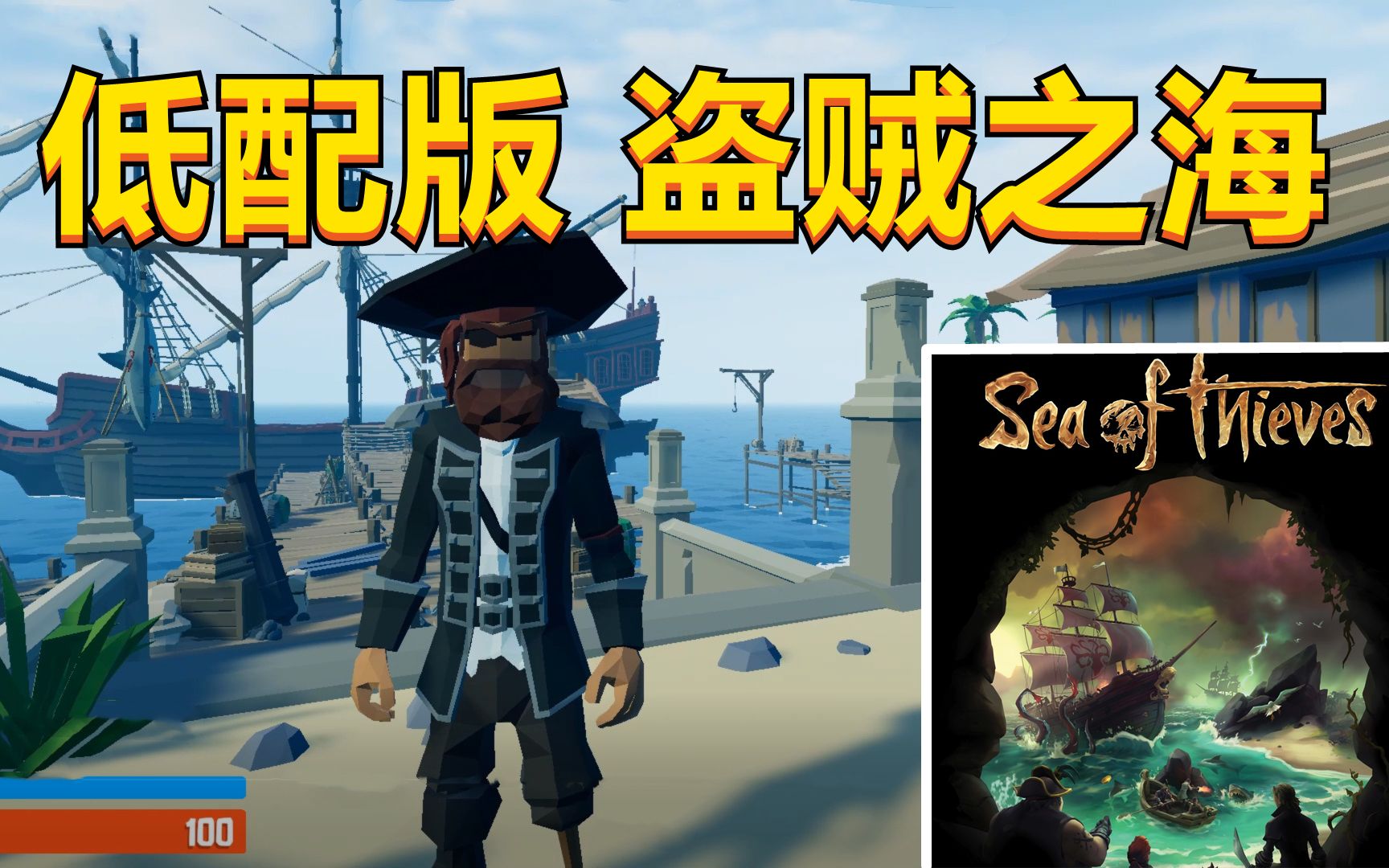 【无尽】steam上能联机的低配BUG版盗贼之海沙雕游戏《海盗湾》哔哩哔哩bilibili盗贼之海游戏解说