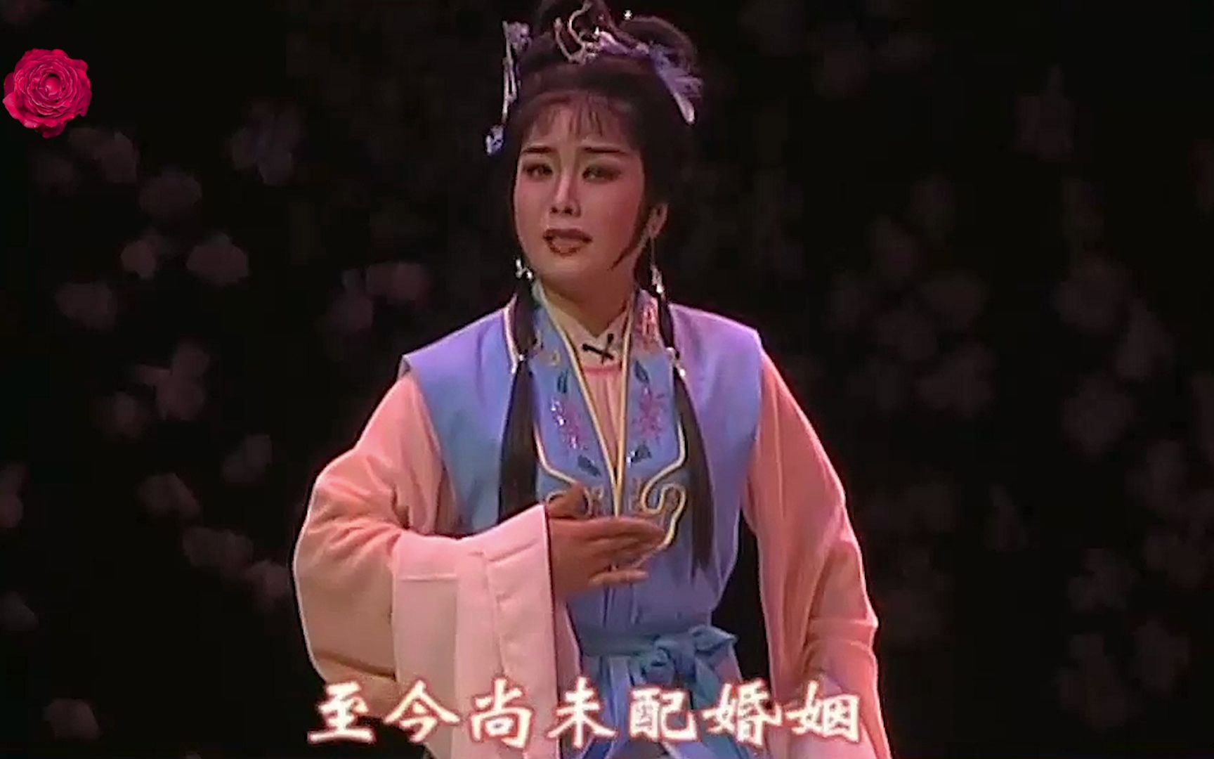 越剧《王老虎抢亲 · 寄闺》傅幸文 阮建绒