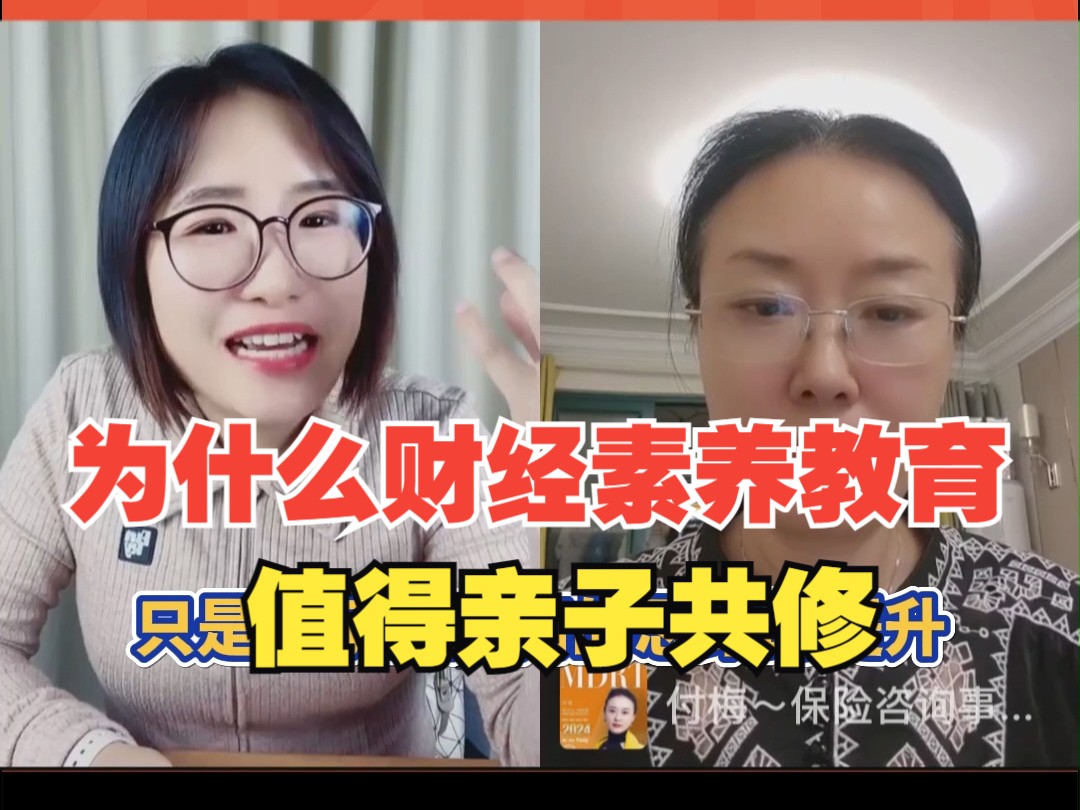为什么财经素养教育值得亲子共修