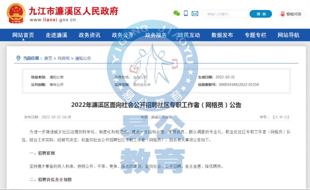 2022#九江濂溪区 公开招聘社区工作者112名公告已发布,关注易公公考,第一时间掌握招考动态,免费获取备考资料#社区工作者哔哩哔哩bilibili