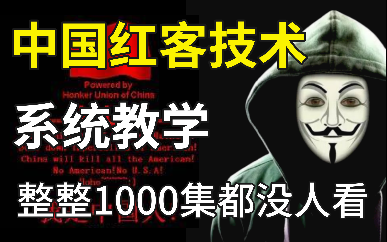 2024年顶级红客技术,满足98%人的红客梦,零基础学习web网络安全/渗透测试技术/护网行动/信息安全哔哩哔哩bilibili