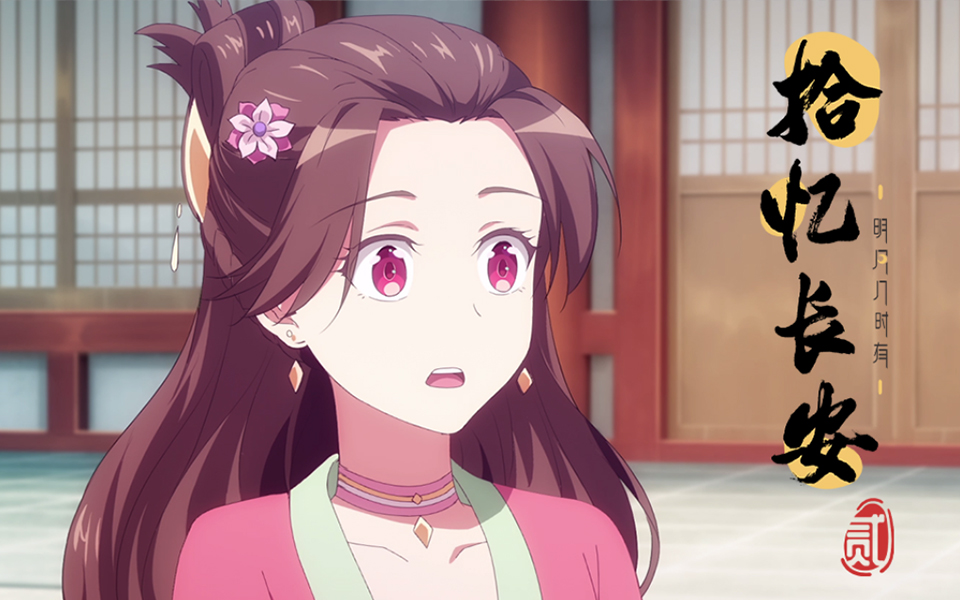 拾忆长安明月几时有第二季第2话惊闻真情