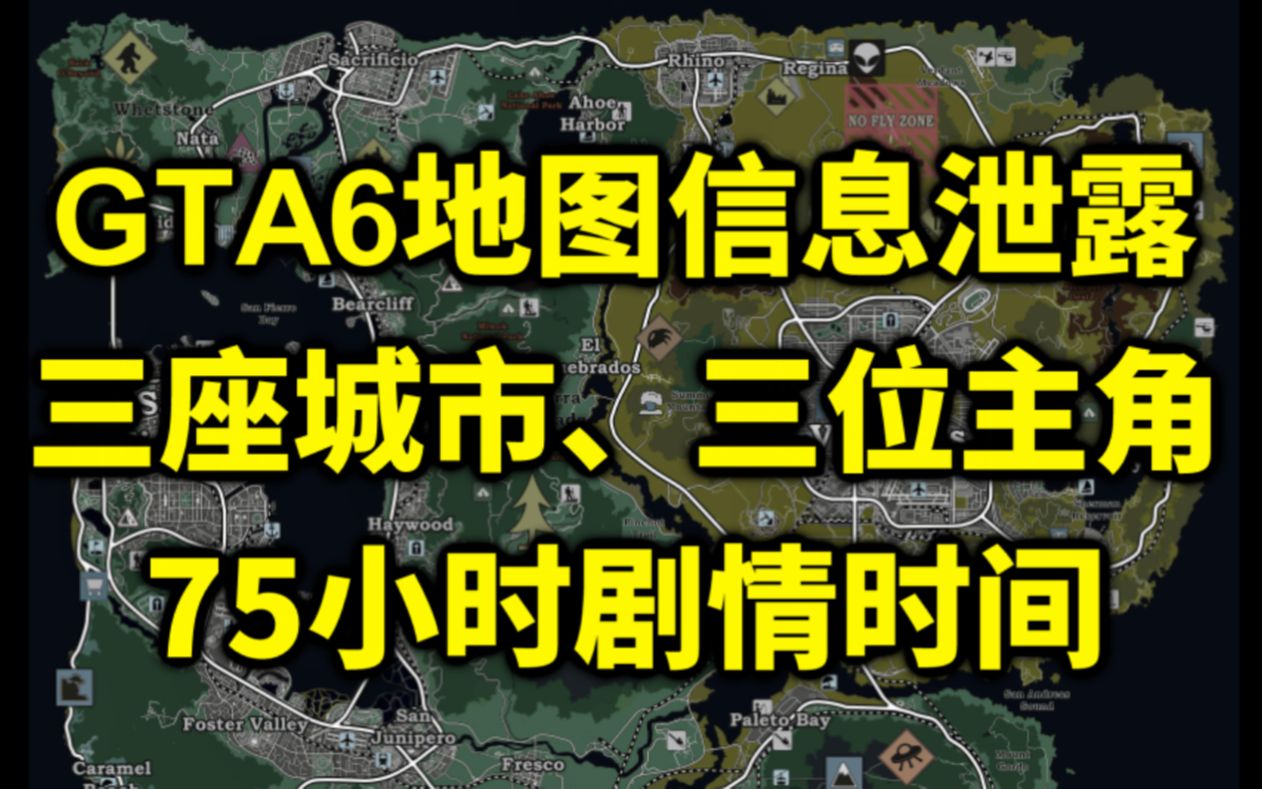 [图]黑客再次泄露！GTA6主线剧情超75小时！地图包括三座城市！三位主角以及一位女主角！