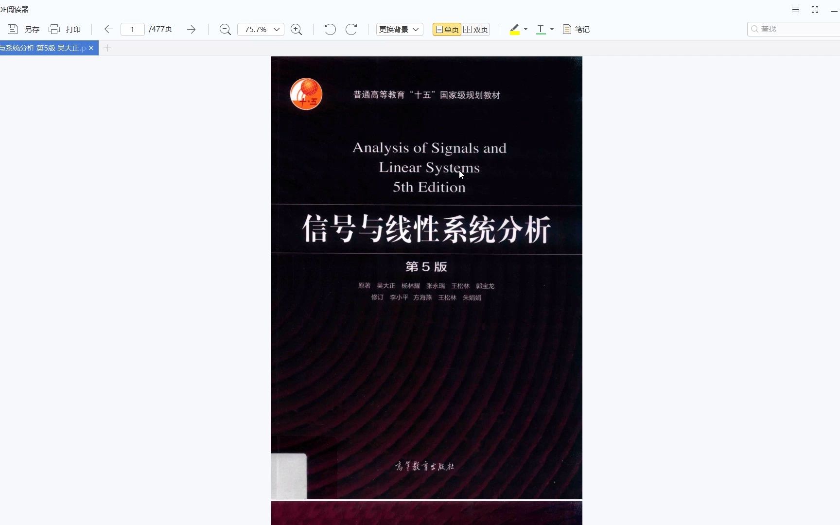 考研参考书目 | 《信号与系统分析 第5版》吴大正 2019年出版 pdf电子书下载哔哩哔哩bilibili