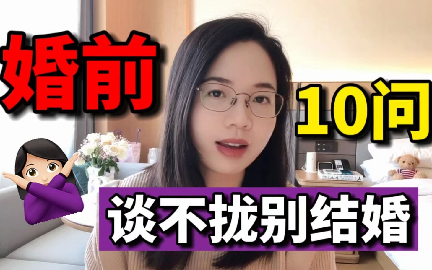 [图]婚前必谈的10个问题，谈不拢还是先别结了......