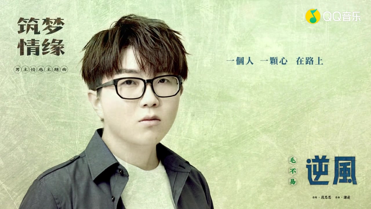 毛不易逆风歌词版超清