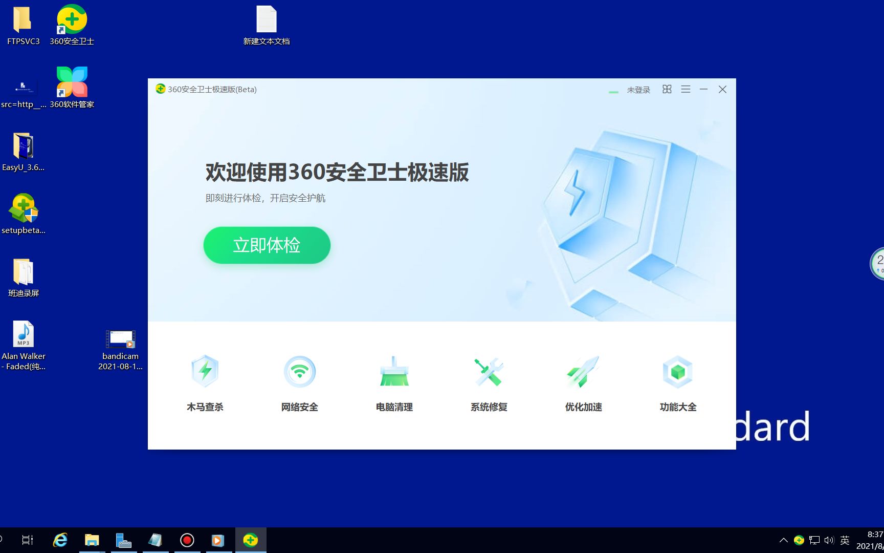 360安全卫士极速版到底怎么样哔哩哔哩bilibili