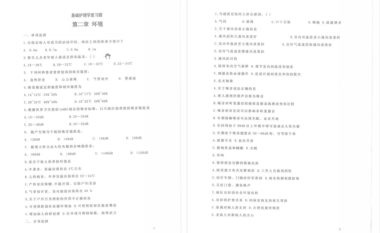 李小寒《基础护理学》考研核心题库哔哩哔哩bilibili