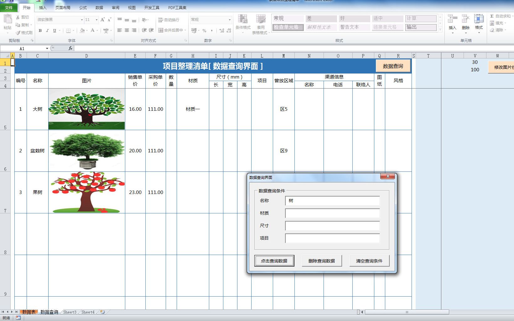 产品资料图管理的数据系统,多条件查询数据,根据条件查询图片哔哩哔哩bilibili