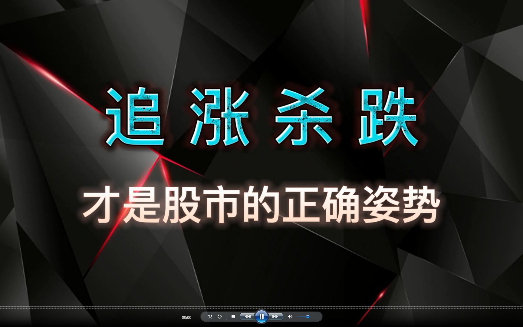 第二集:追涨不被套完全教学!!追涨杀跌才是赢利的正确姿势!!哔哩哔哩bilibili