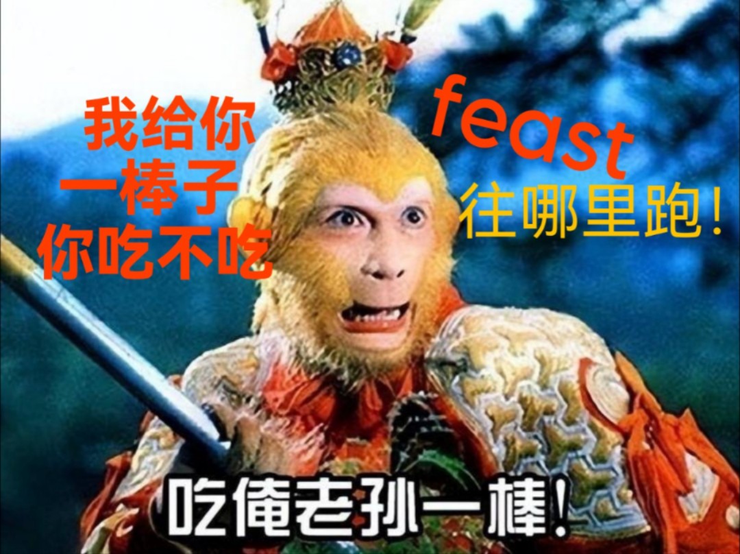 【杨柳编辑记单词】feast你往哪里跑!哔哩哔哩bilibili