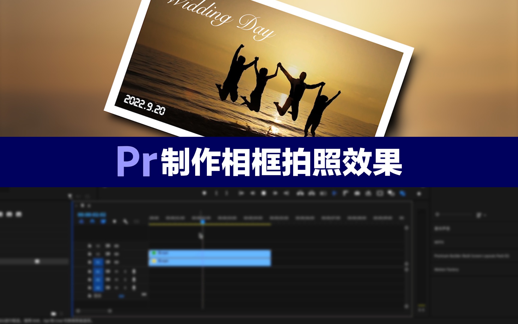 【pr教程】pr制作拍照相框效果,无需任何插件哔哩哔哩bilibili