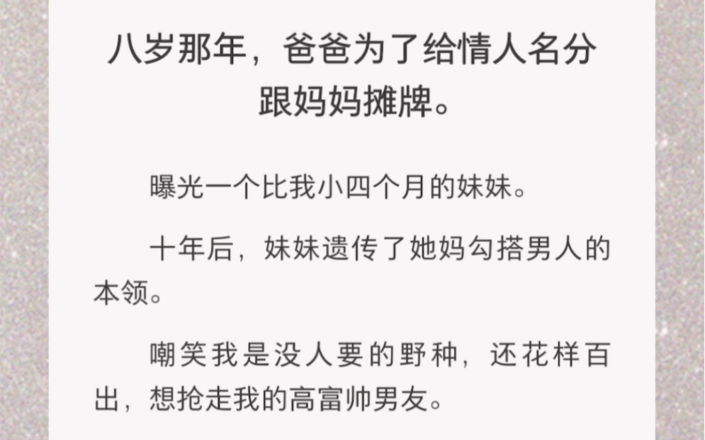 [图]连后来出生的弟弟，家庭地位都不如我高……《摆烂二代是我》短篇小说