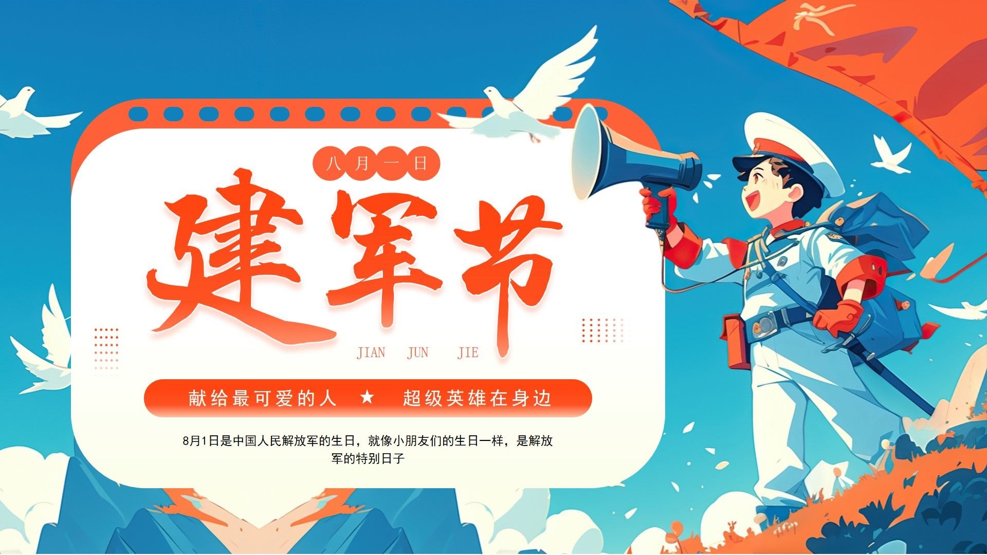 蓝色插画风建军节幼儿园介绍ppt模板,15页内容完整改改就行