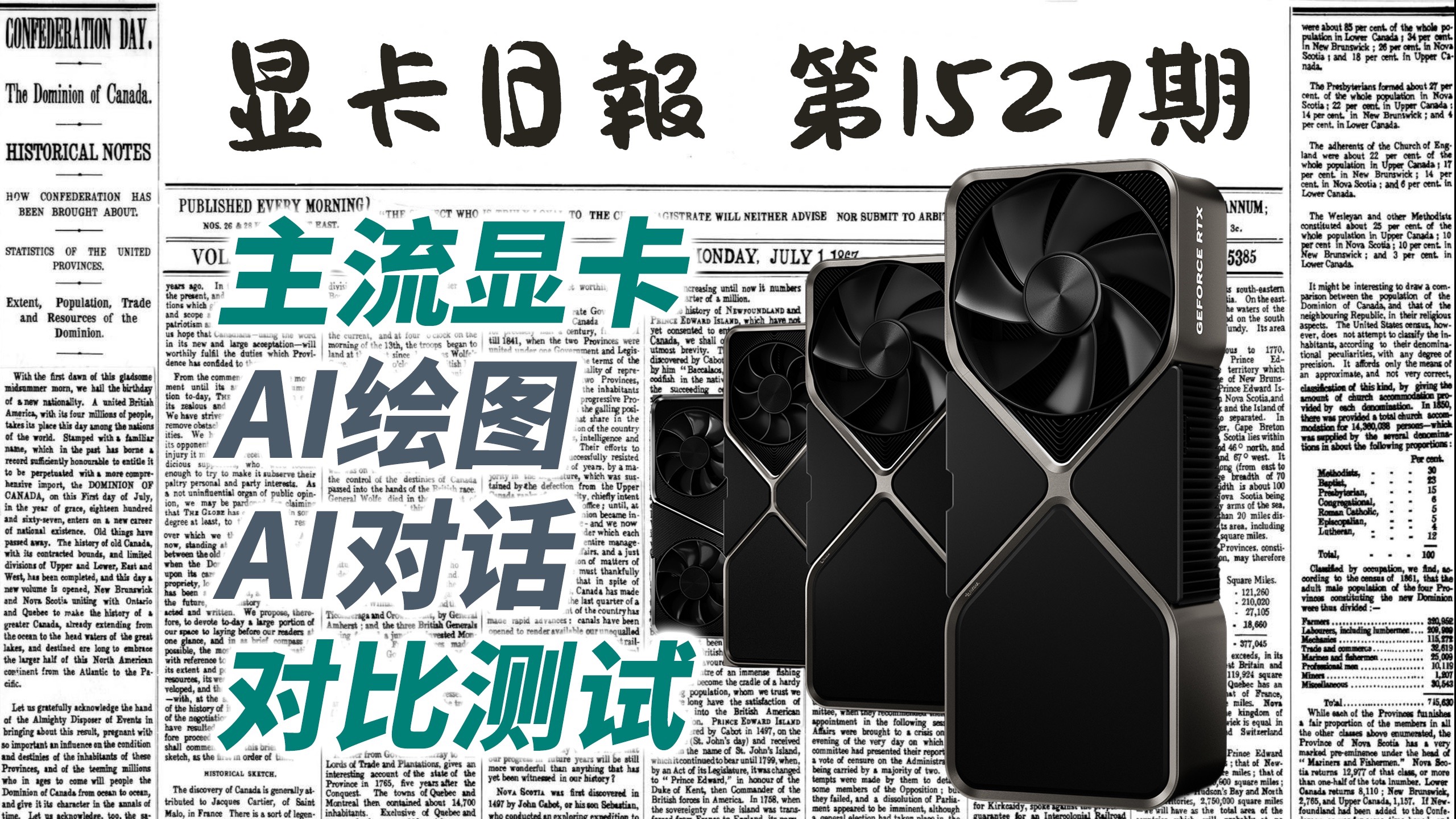主流显卡AI性能对比|显卡日报1527期