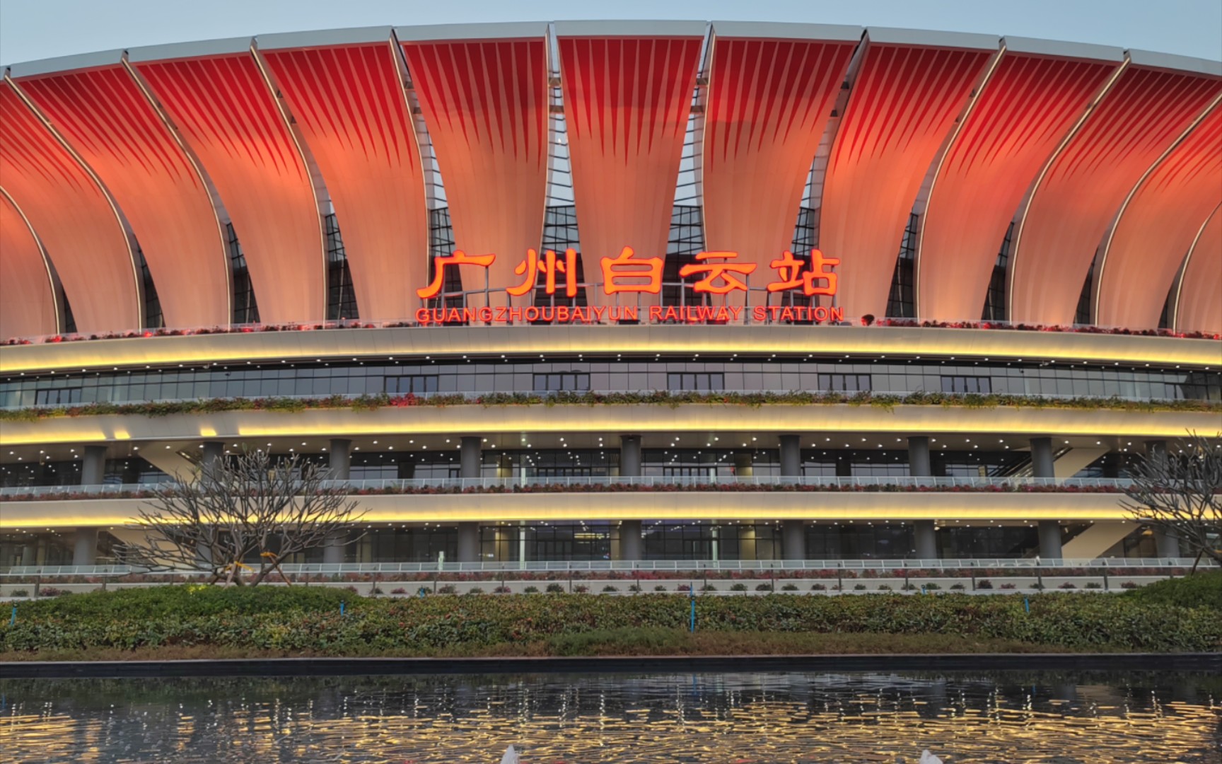 【vlog】亚洲最大火车站——广州白云站