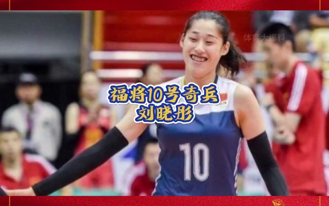 里约奥运会,女排福将刘晓彤那年是冠军,也是感动