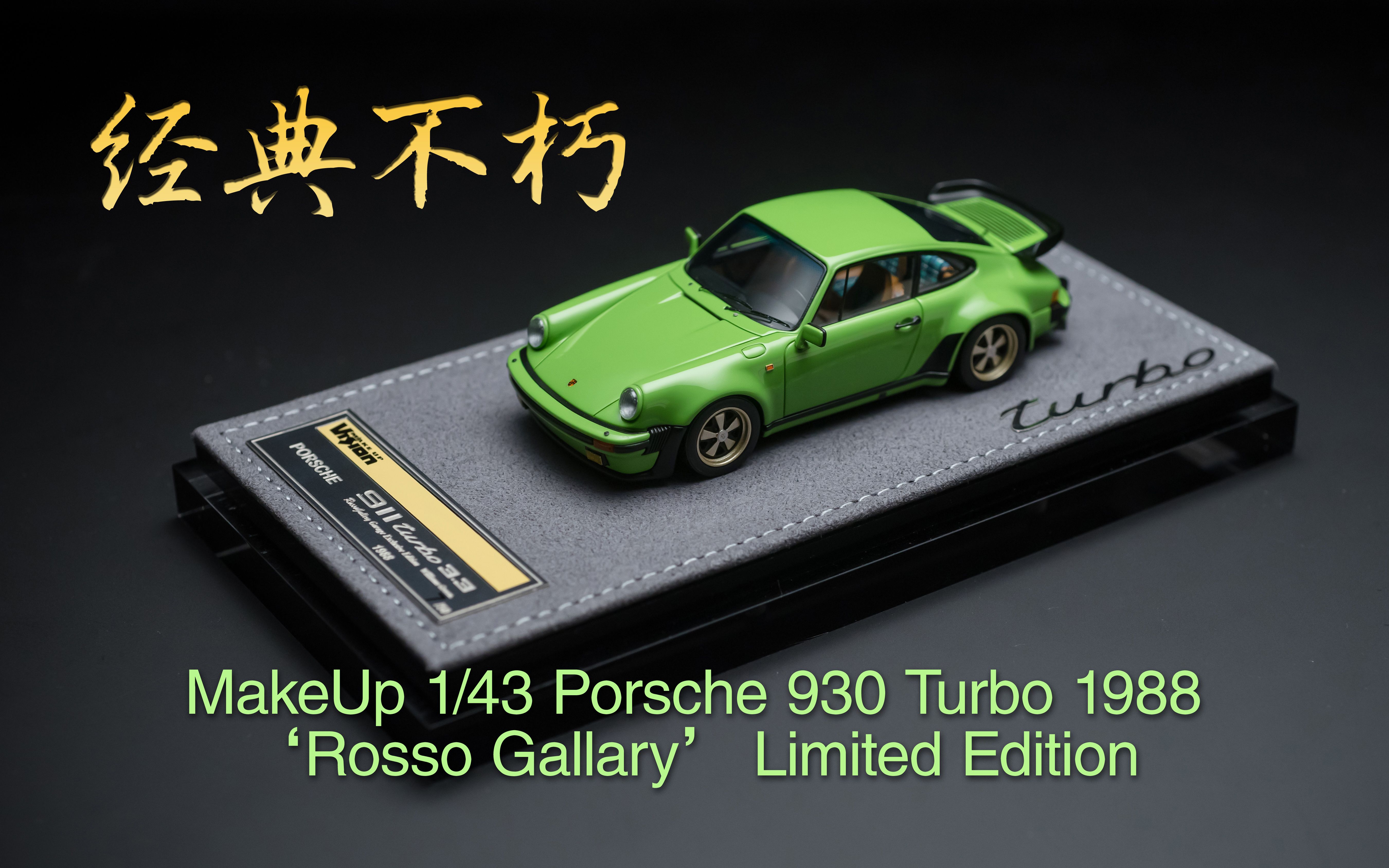 MakeUp 1/43 保时捷930Turbo Rosso Gallary定制版车模哔哩哔哩bilibili