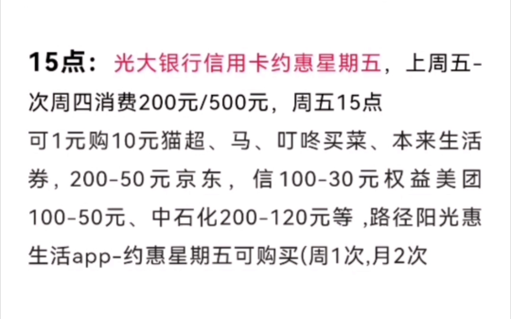 5月27号薅羊毛刷卡活动,光大约惠星期五,5折中石化加油哔哩哔哩bilibili