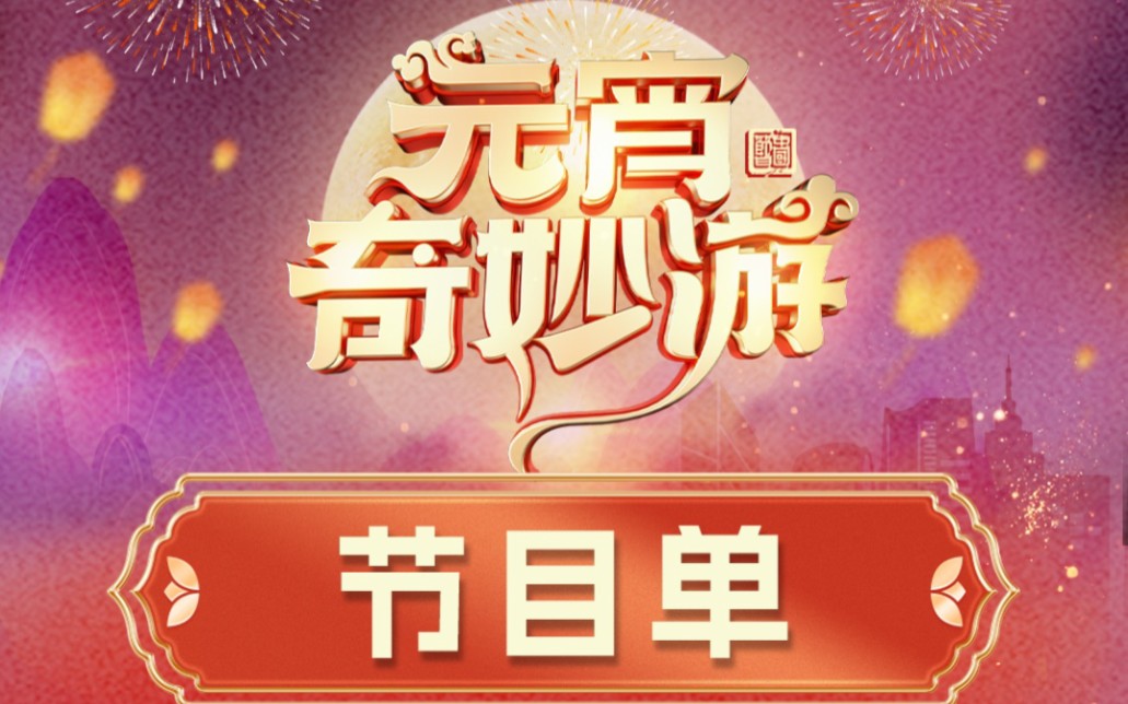 河南卫视节目表图片