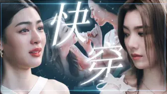 【剧情重制】用快穿虐文打开《我们的秘密》