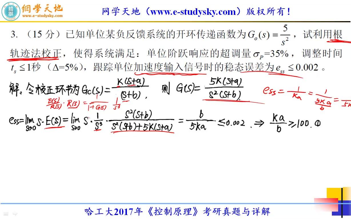 [图]哈尔滨工业大学哈工大801控制原理考研真题答案与详解