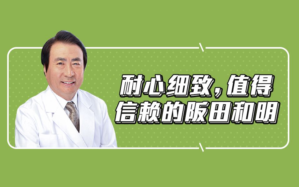 日本名医志 | 耐心细致,值得信赖的阪田和明【日本】【医美】【整形】【鼻部整形】哔哩哔哩bilibili