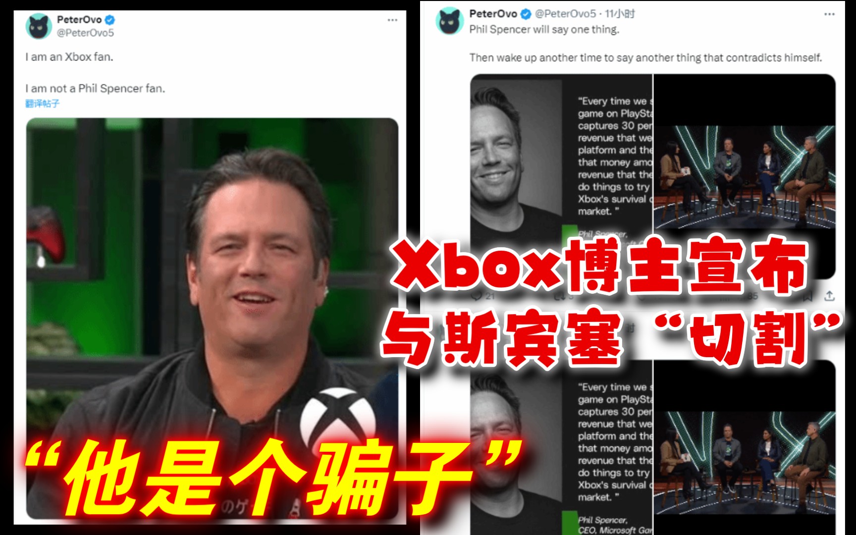 开除软籍!Xbox博主宣布与斯宾塞“切割”:他是个骗子单机游戏热门视频