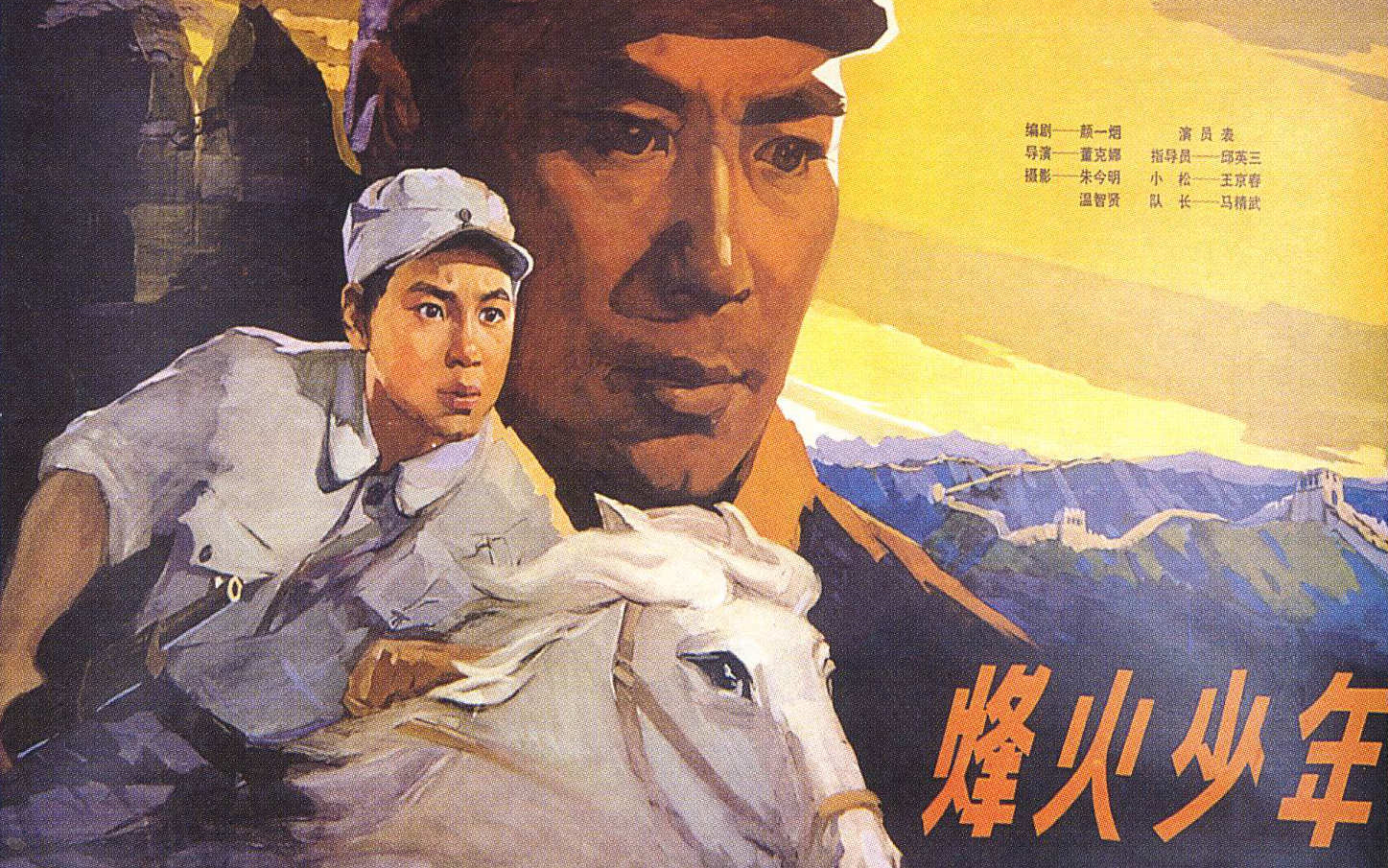 [图]剧情/战争/儿童 烽火少年 (1975)