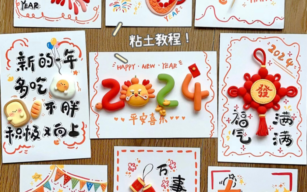 超轻粘土教程|新年贺卡diy~龙年大吉哔哩哔哩bilibili