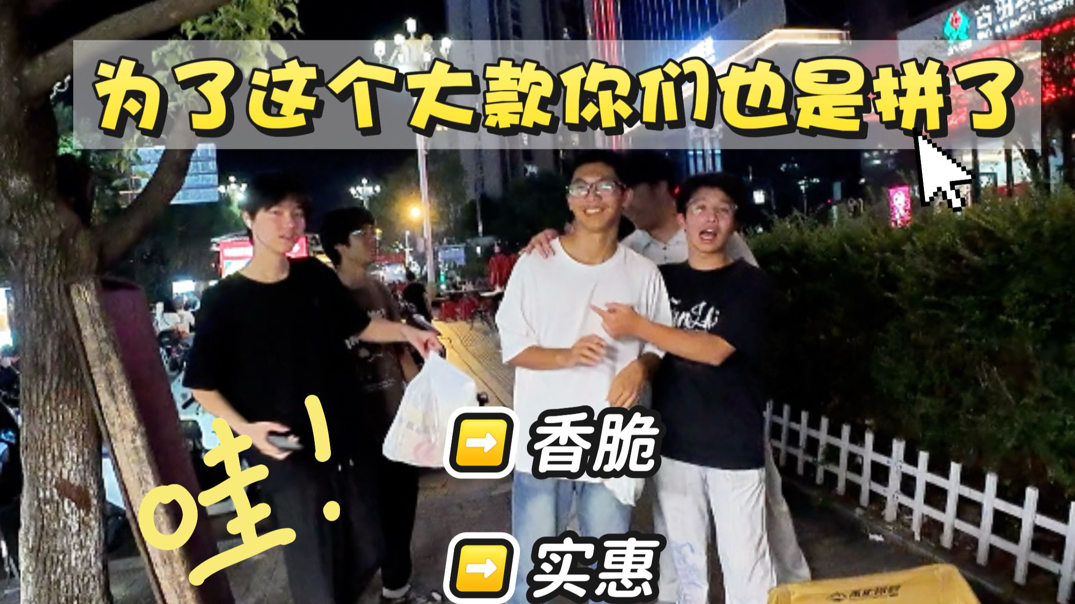 为了这个大款你们也是拼了