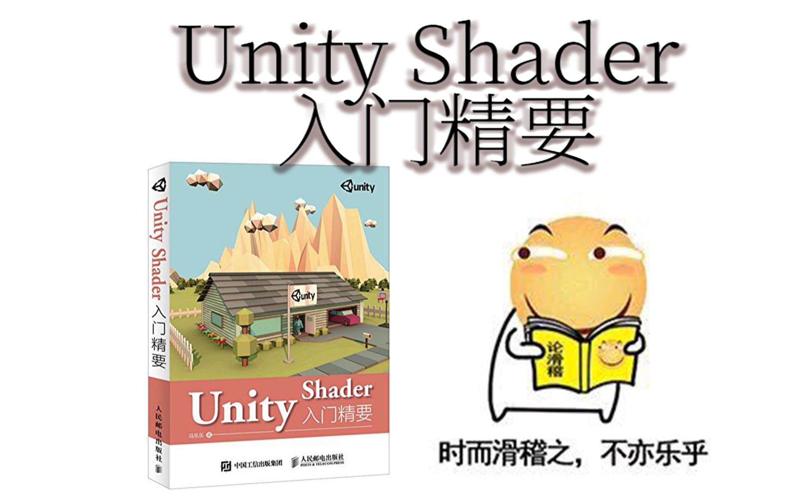 [图]《Unity Shader 入门精要》12.0 第12章屏幕后处理效果