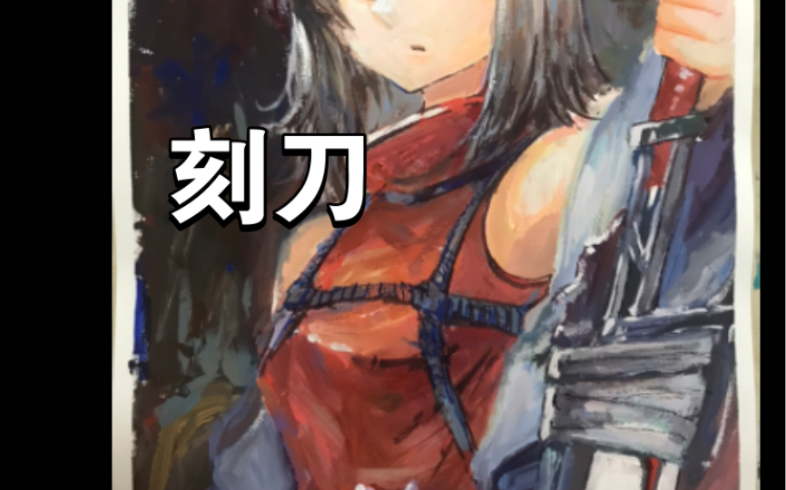 【明日方舟】画的刻刀 她很可爱