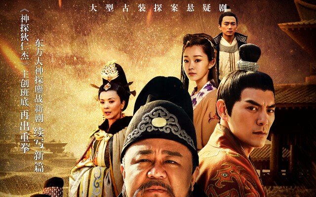 【神探狄仁杰四】片头曲&丹心似火——简弘亦