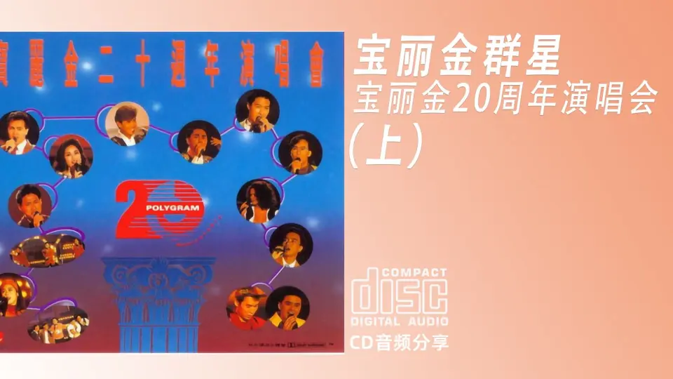 CD 陈百强《等待您》1990 WEA Records Ltd_哔哩哔哩_bilibili