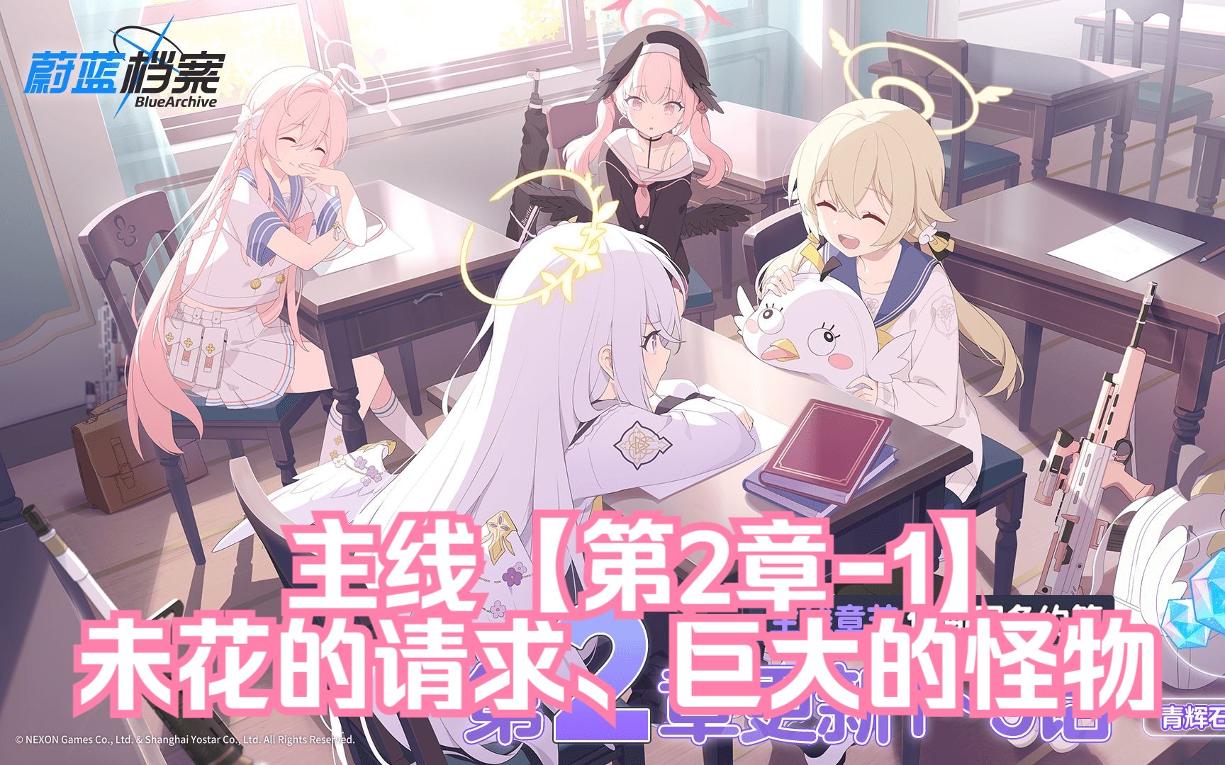 【小陈手游】蔚蓝档案(blue archive)国服 主线【第2章-1】未花的请求