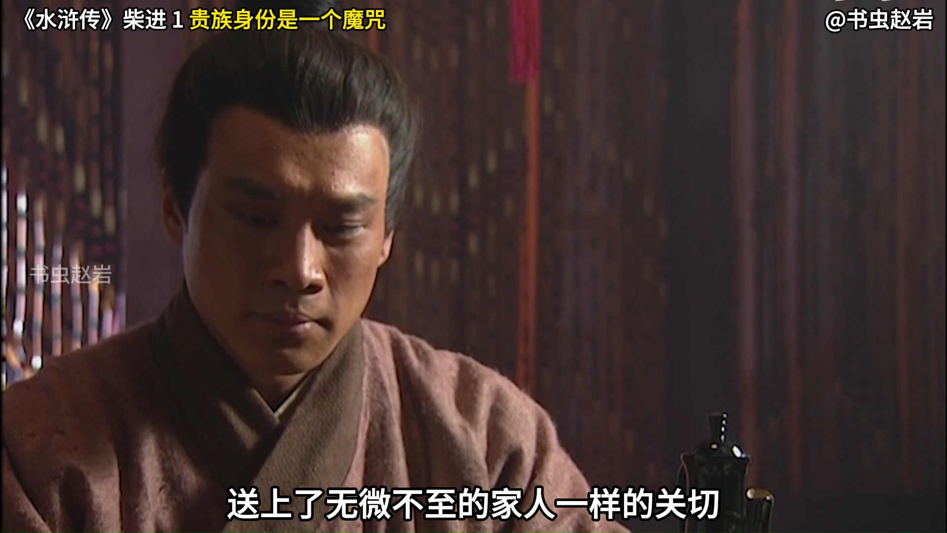 《水浒传》柴进 1 贵族身份是一个魔咒