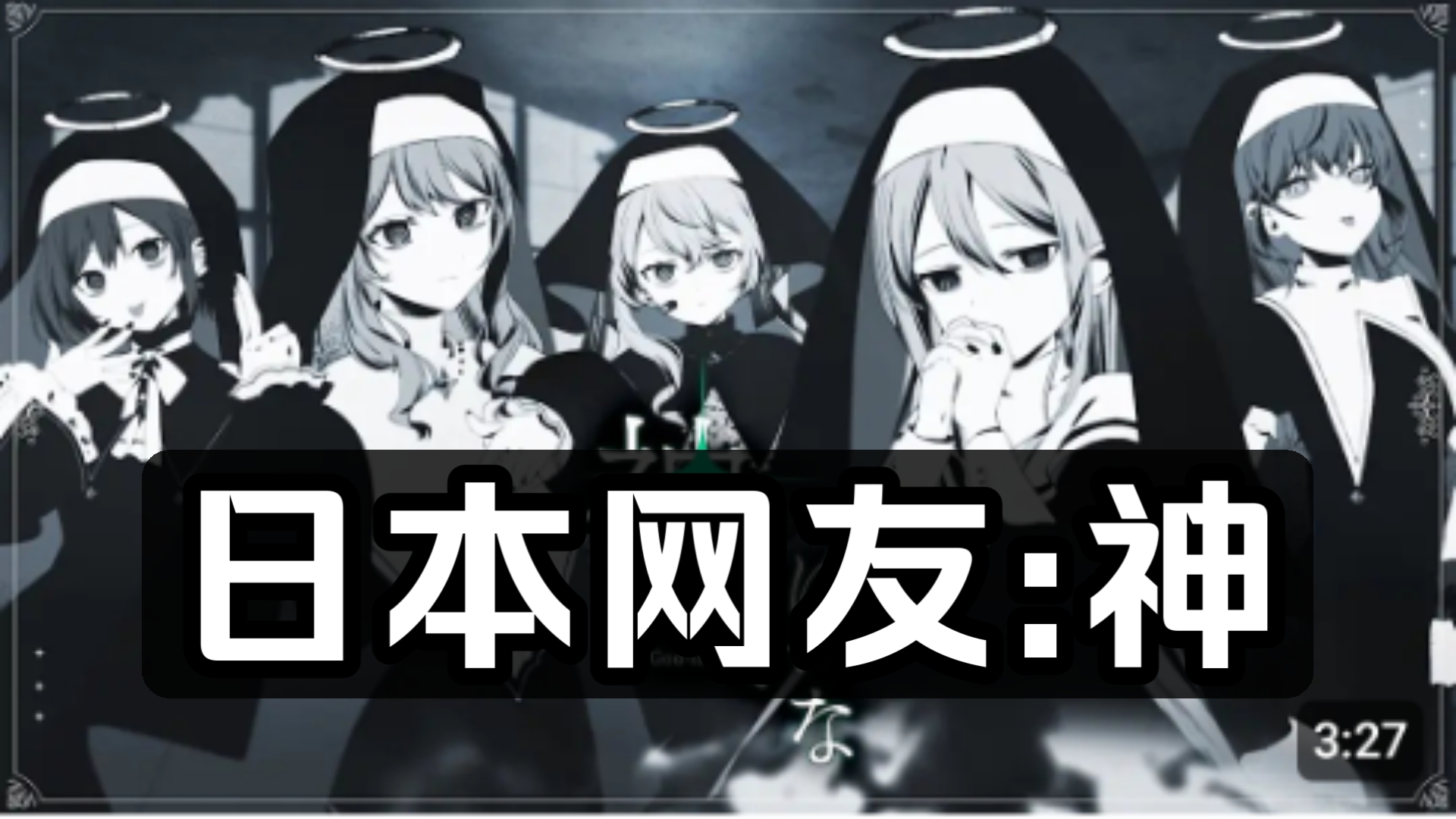 【海外/初音未来缤纷舞台】歌曲「神っぽいな」日本网友:神【Project SEKAI】手机游戏热门视频