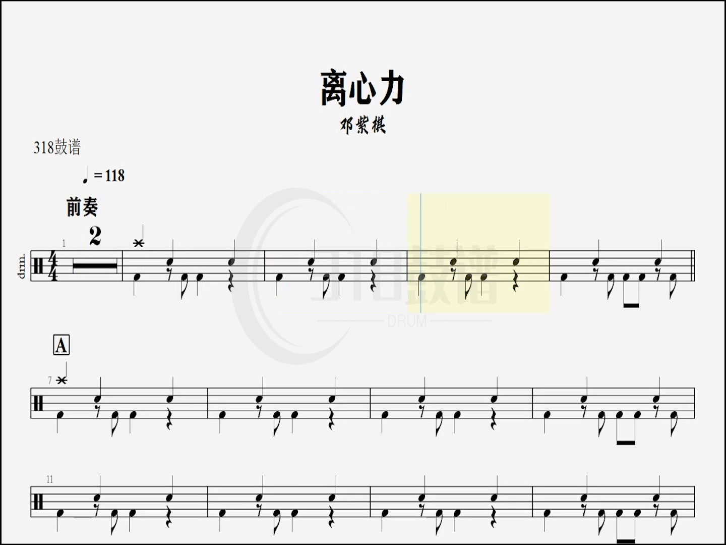 【乐手网】邓紫棋-离心力架子鼓鼓谱(动态鼓谱)演示