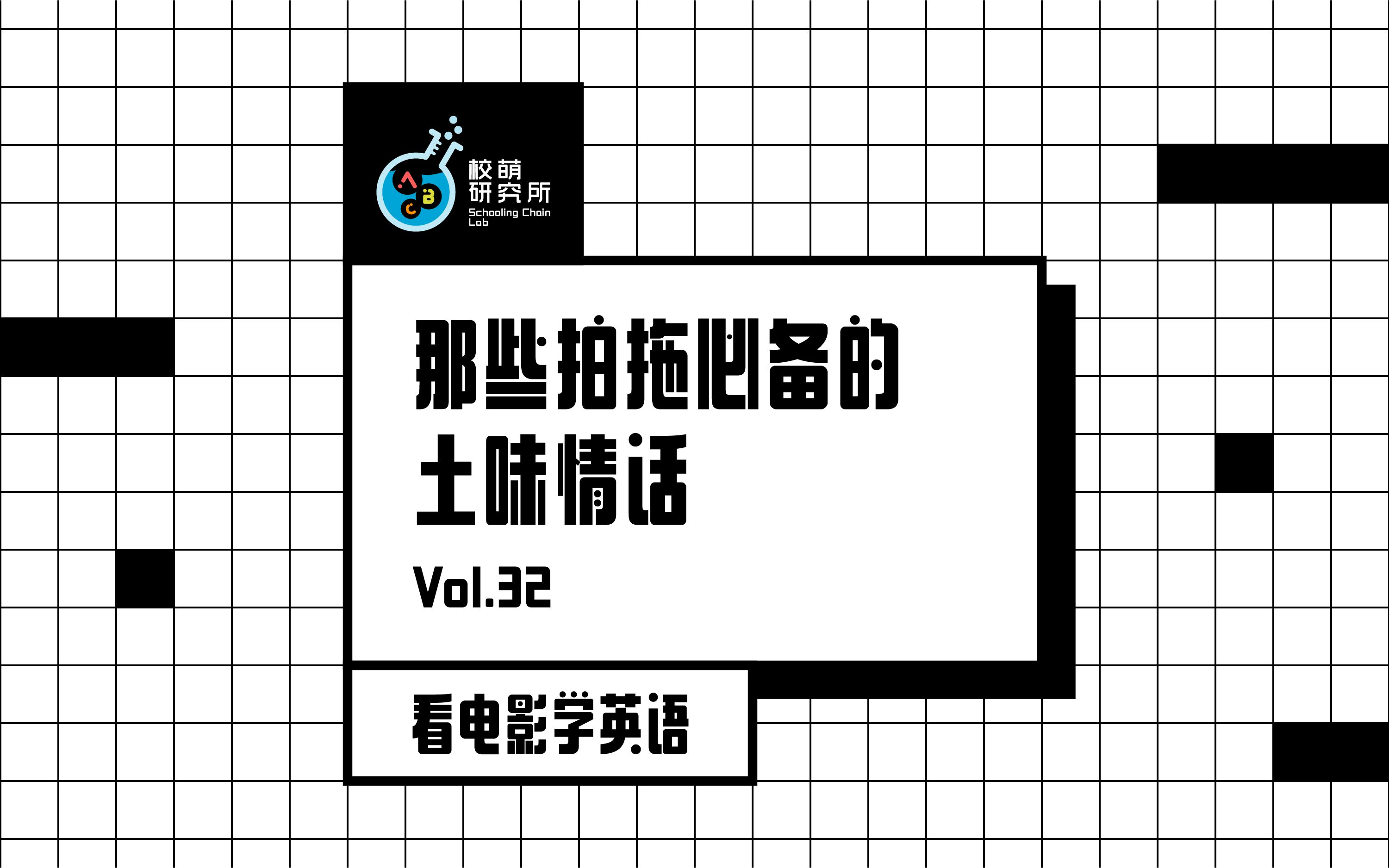 想念你的笑,想念你的外套……那些拍拖必备的土味情话 | 看电影学英语32哔哩哔哩bilibili