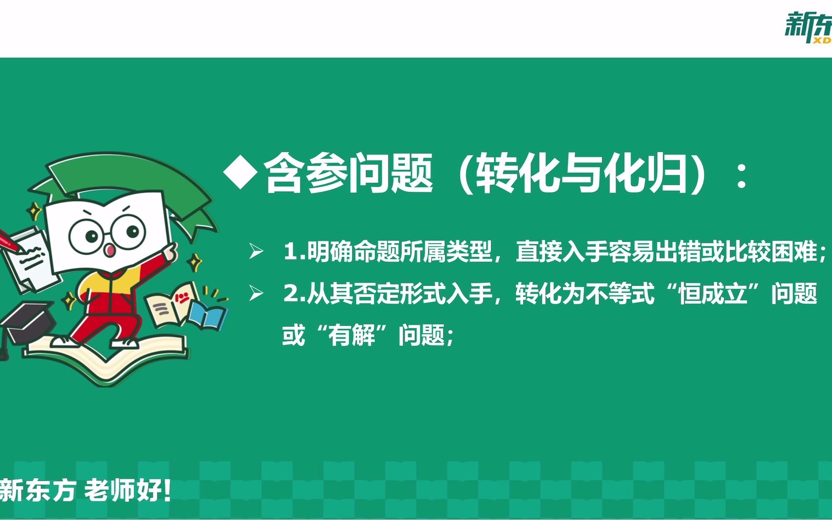 高一数学满分技巧集合5.3全称、特称量词命题的求参问题哔哩哔哩bilibili