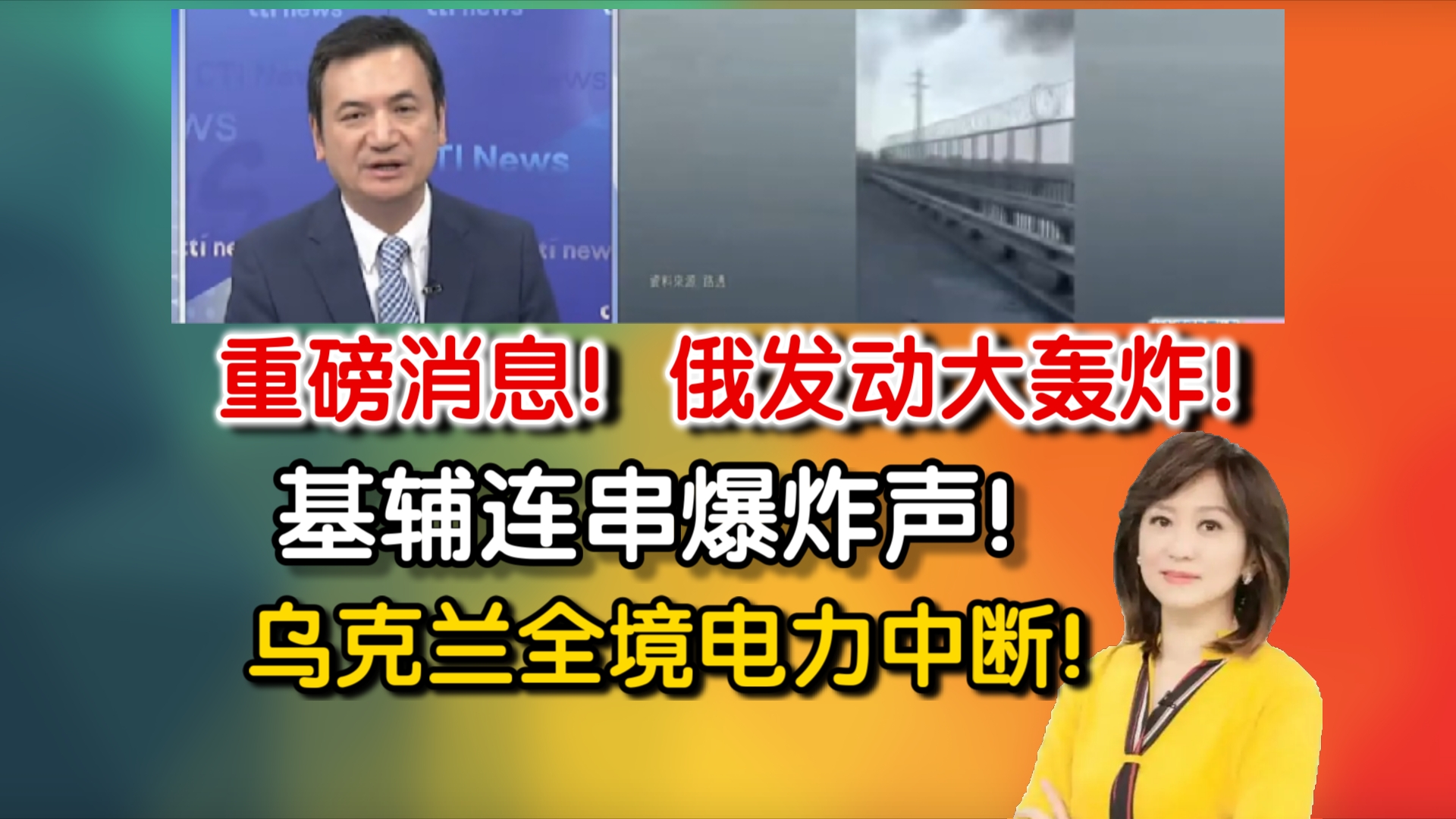 重磅消息!俄发动大轰炸!基辅连串爆炸声!乌克兰全境电力中断!哔哩哔哩bilibili