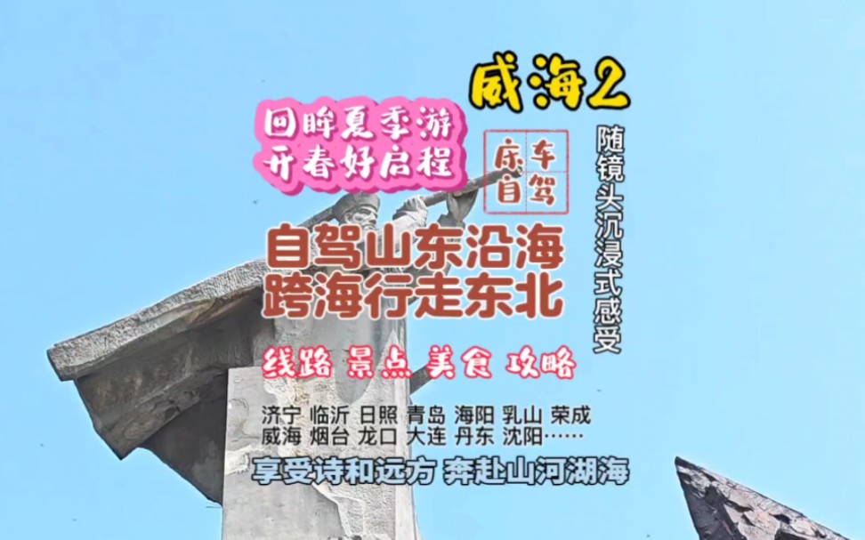 [图]回眸夏季游，2023沿海游（威海2，刘公岛），千里山海，自在威海，山东沿海游，跨海到东北#随一抖镜头沉浸式体验 #一抖床车自驾游 #一抖旅游攻略