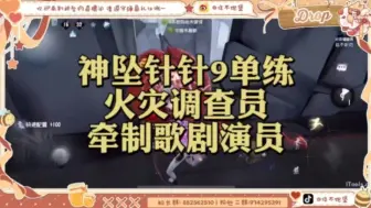 Download Video: 【神坠/针针9单练】火灾调查员牵制歌剧演员｜红教堂＆里奥的回忆＆月亮河公园＆唐人街