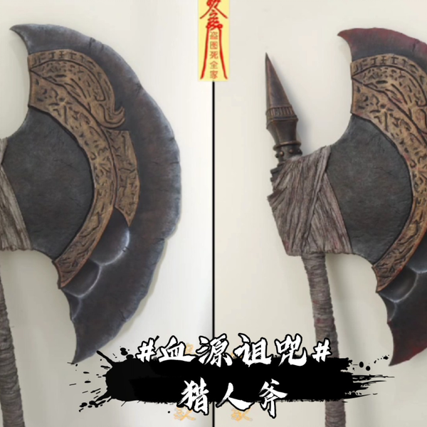 血源呪い鋸歯刀  狩猟 斧 cosplay 血の呪い 古兵器 武具  模造刀 血源呪い鋸歯刀 狩猟 斧 cosplay 血の呪い 古兵器 武具 模造刀