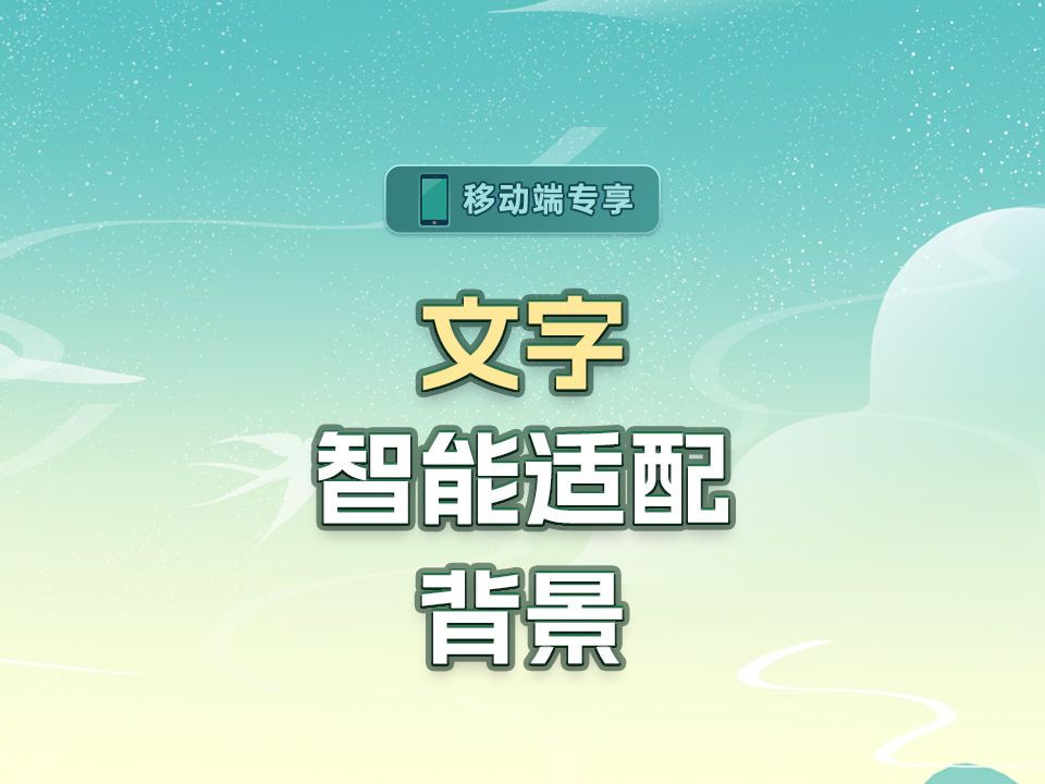 文字智能适配背景【渡一教育】哔哩哔哩bilibili